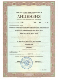 Документы - Лицензия на право ведения образовательной деятельности