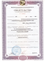 Документы - Свидетельство о государственной аккредитации