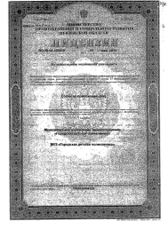 Документы - Лицензия здравоохранения